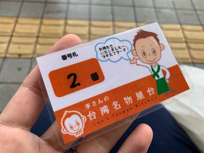番号札で呼ばれる