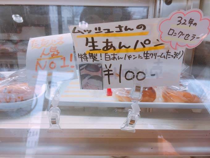 人気No.1の生あんぱん