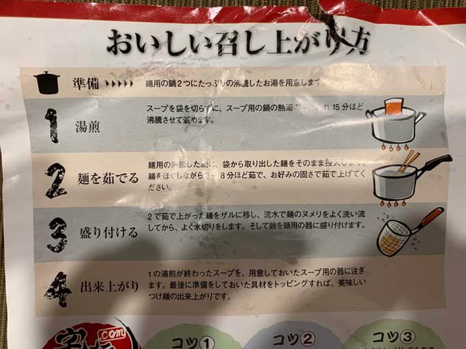 おいしい召し上がり方
