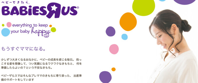 プレママ・ストアツアーってどんなの?