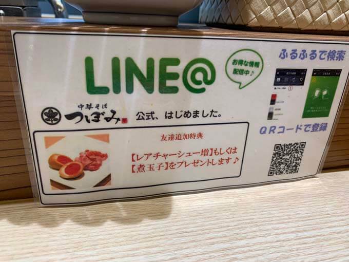 LINE友だち追加でクーポンゲット