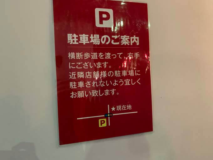 駐車場のご案内