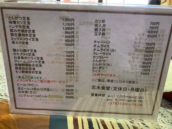 志水食堂のメニュー その1