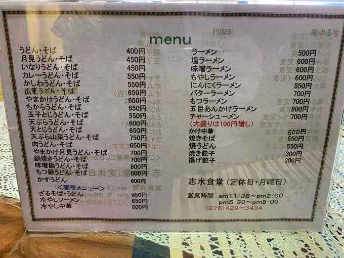 志水食堂のメニュー その2