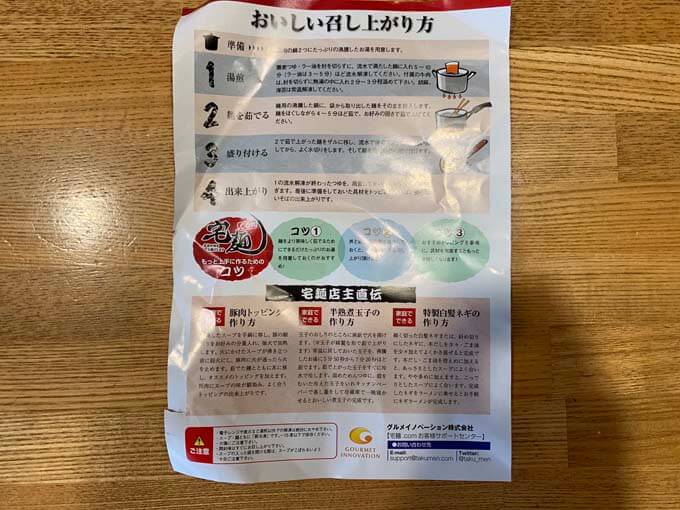 おいしい召し上がり方が記載