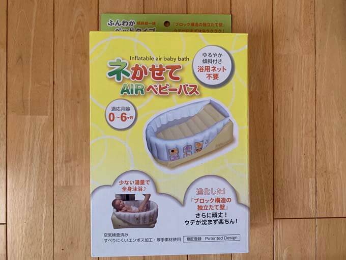 ビニール型で寝かせるタイプのベビーバス