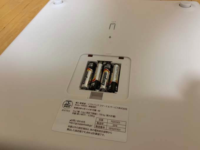 単四電池が同梱されている