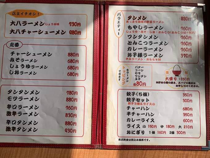 ラーメンメニュー