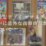 ゲオスグって知ってる?「査定アプリを使ってその場で高額買取」【断捨離してお金を稼ぐ】