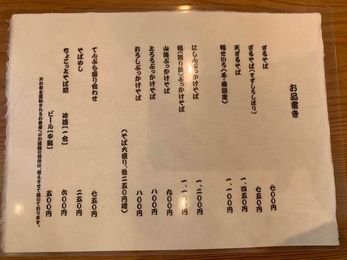 冷たい蕎麦メニュー