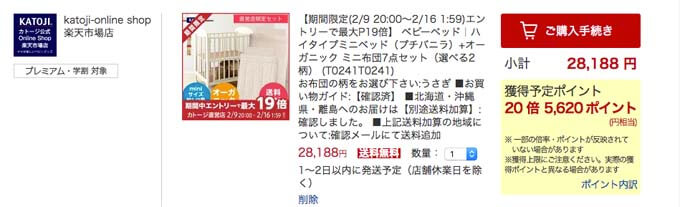 楽天ポイントが20倍