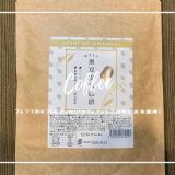 コーヒー好き妊婦さんのプレゼントにおすすめ「やさしい黒豆玄米珈琲」