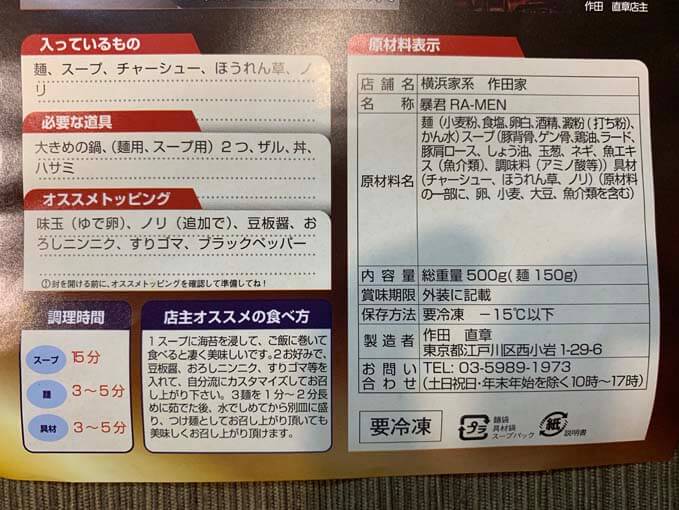 入っているものや調理方法が記載