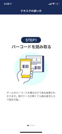 アプリをインストールして起動