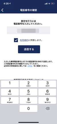 本人確認のため電話番号を入力
