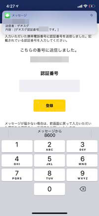 ワンタイムパスワードの入力