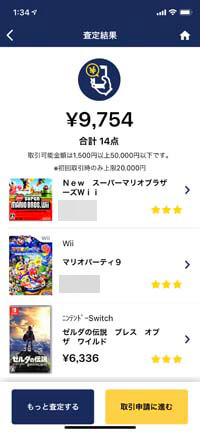 ゲオスグの査定金額