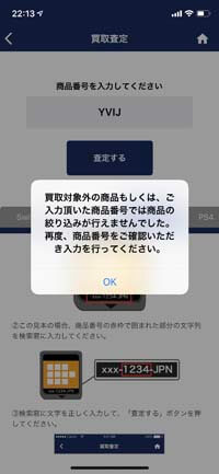 まさかのスキャンエラー