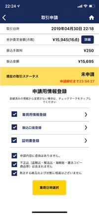 申込用情報の入力
