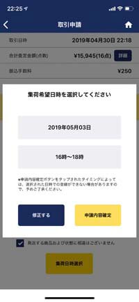 集荷日時の選択