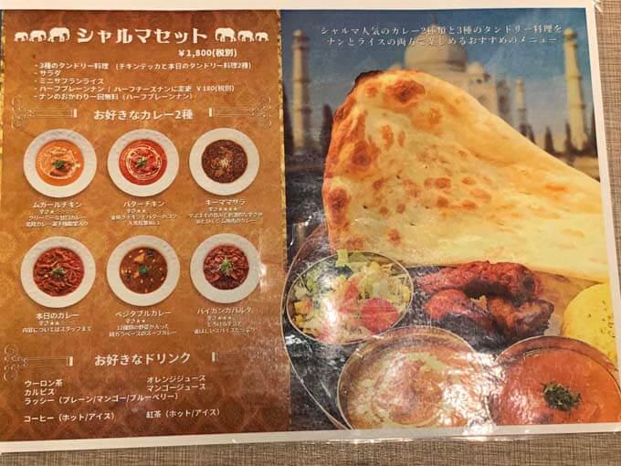 シャルマセットがおすすめ