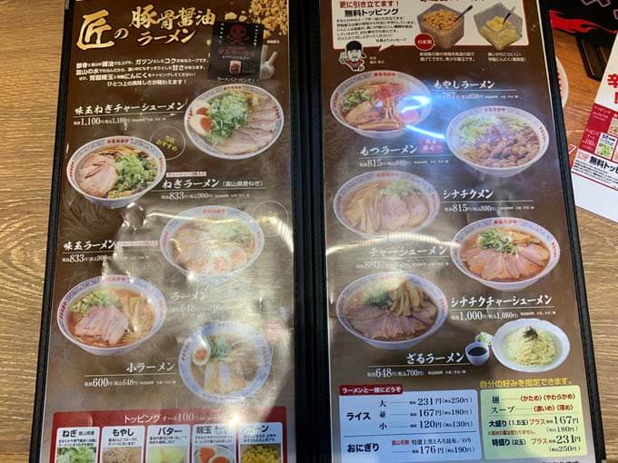 ラーメンメニュー