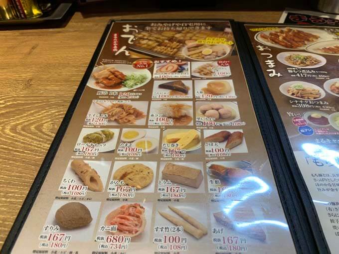 裏看板メニューのおでん