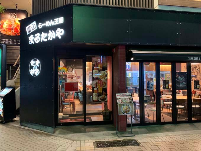 まるたかや 富山駅前店