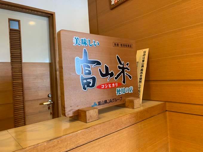 富山県産のコシヒカリ