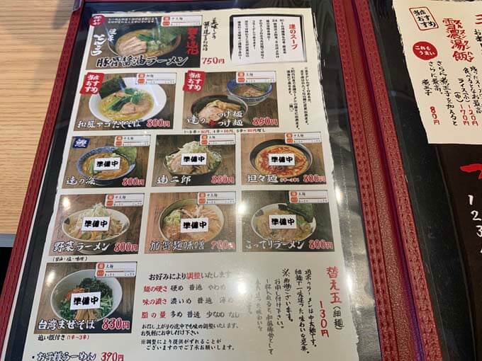 様々なラーメンメニュー