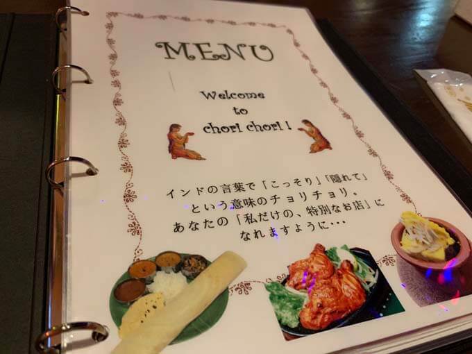 チョリチョリの意味とは?