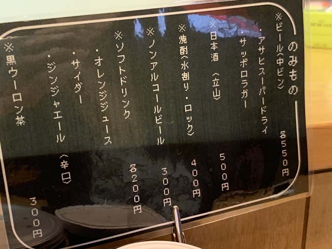 ドリンクメニュー