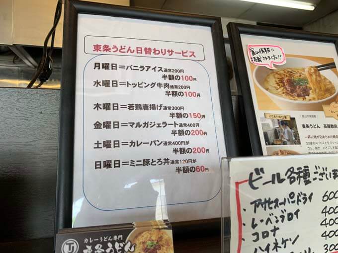 日替わりサービスもある