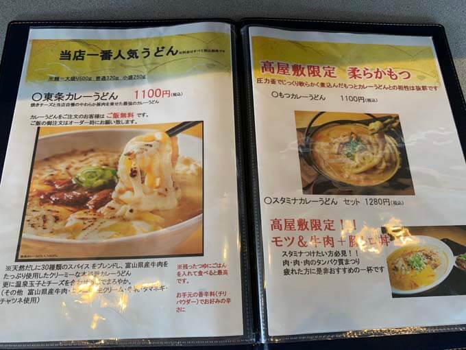 東条カレーうどんが人気