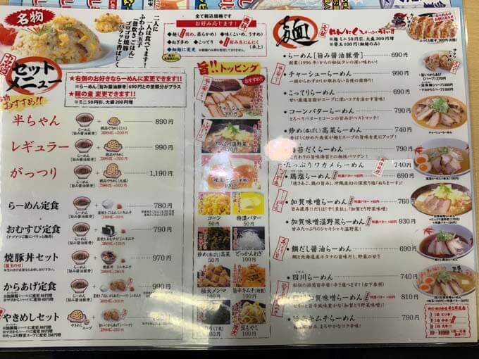 らーめん世界のメニュー