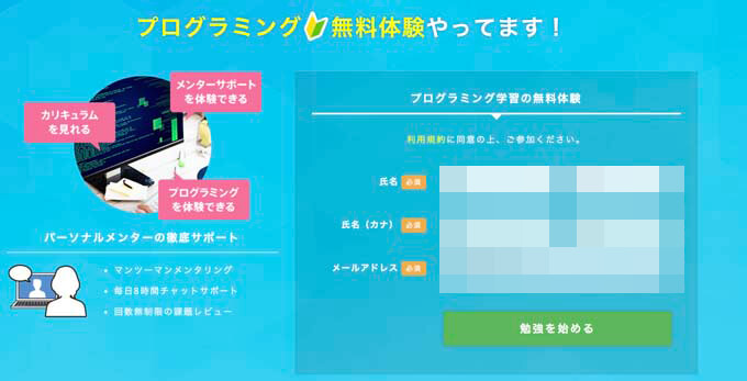 TechAcademyの無料体験
