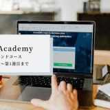 TechAcademy フロントエンド | 無料体験を機に受講を決意!「事前学習〜1週目までレポート」