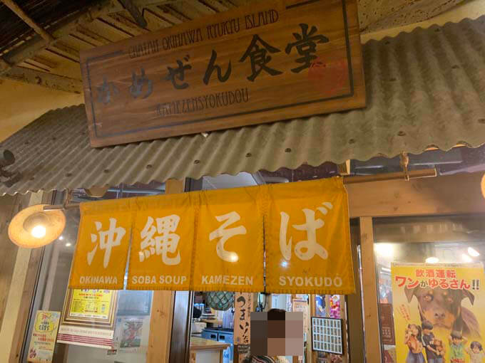 看板メニューは沖縄そば