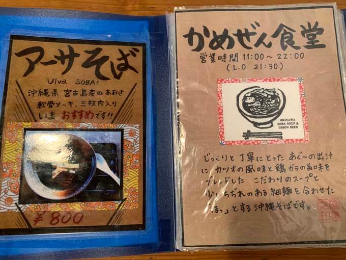 アグー豚とカツオ出汁の効いた沖縄そば