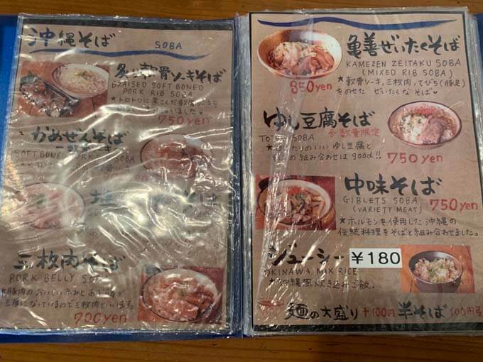 豊富な沖縄そばメニュー
