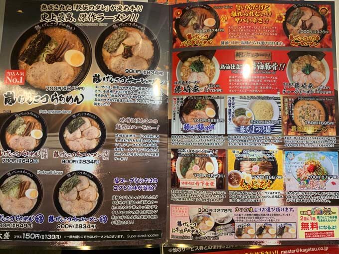 豊富なラーメンメニュー