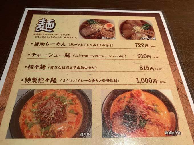 ラーメンメニュー