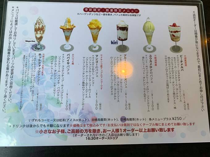 旬のフルーツを使ったパフェメニュー