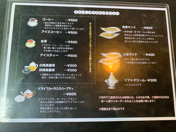 ドリンクとフードメニュー