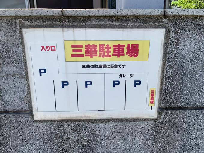 駐車場の見取り図