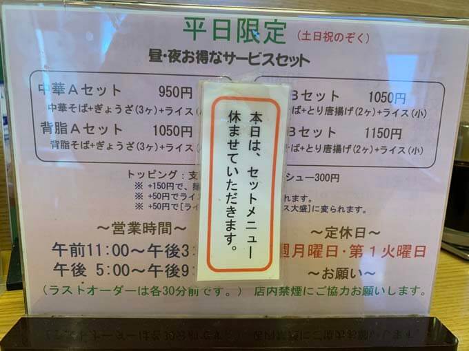 平日限定のサービスセット
