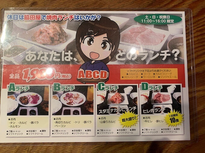 脇田屋のランチメニュー