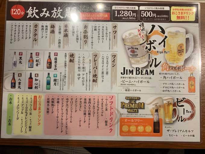 飲み放題メニュー