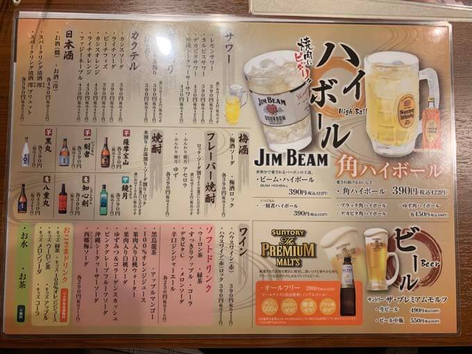 ドリンクメニュー