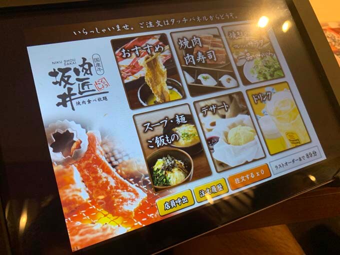 タブレットで注文